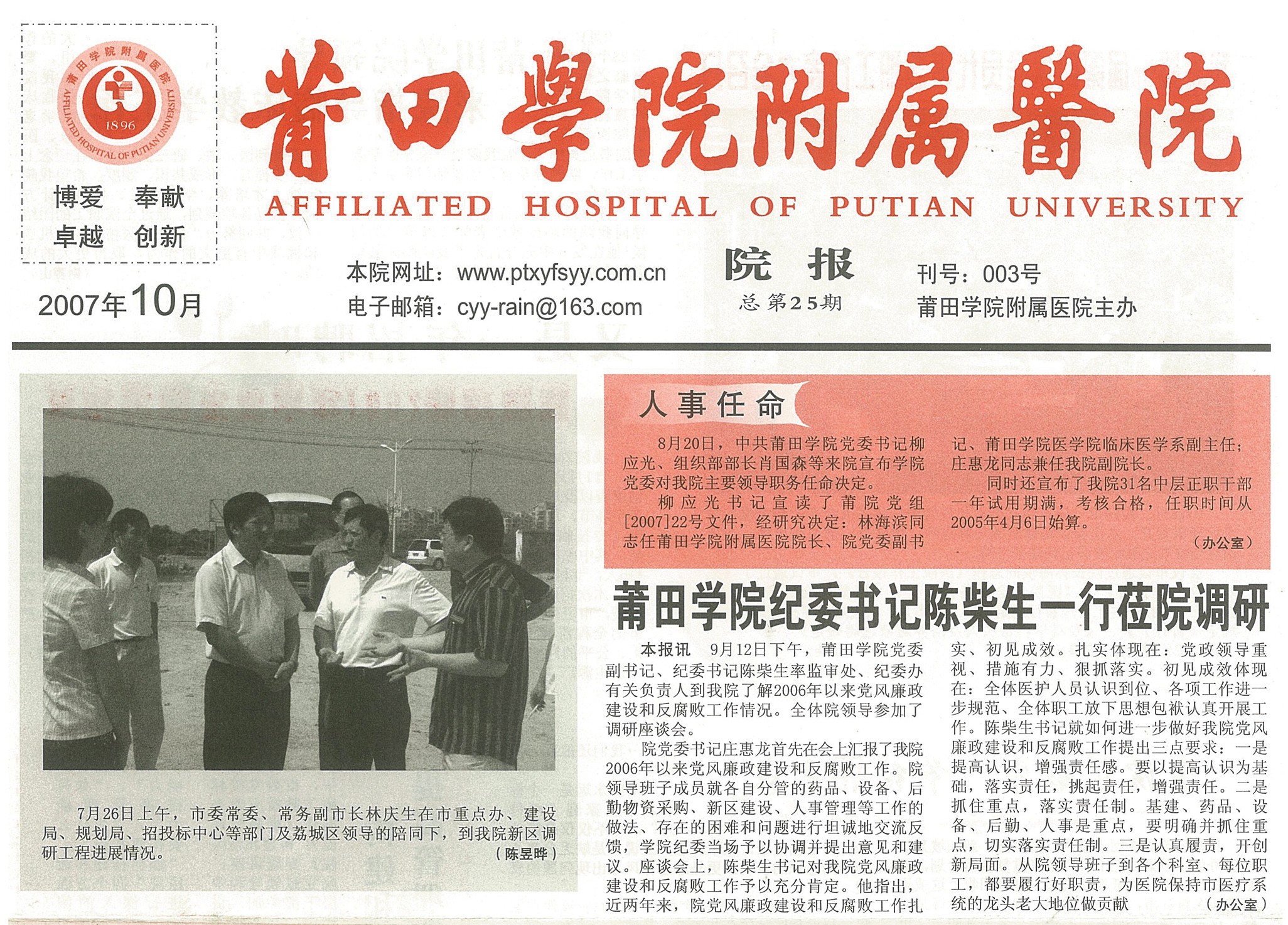 任命醫院院長（院報截圖）.jpg