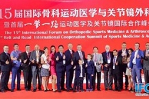 習術悟道，相伴前行——第15屆國際骨科運動醫學與關節鏡外科論壇圓滿落幕