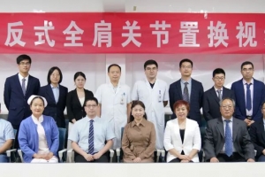 【河南省洛陽正骨醫院】中德反式全肩關節置換視頻會議在我院召開