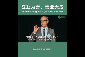 立業為善，善業天成