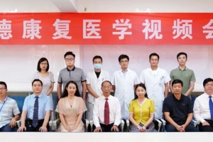 中德康複醫學視頻會議