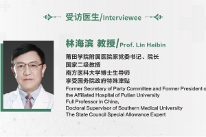 醫者仁心（第三期）：莆田學院附屬醫院林海濱教授