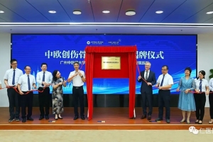 國際創傷專家Freude教授東莞市中醫院完美日記