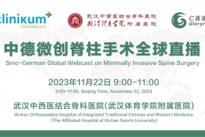 中德微創脊柱手術全球直播