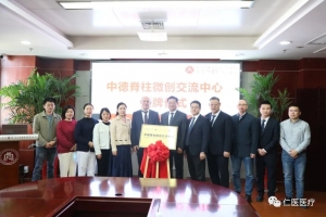 世界脊柱大師Winking教授武漢體育學院附屬醫院完美日記