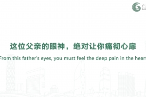 這位父親的眼神，絕對讓你痛徹心扉